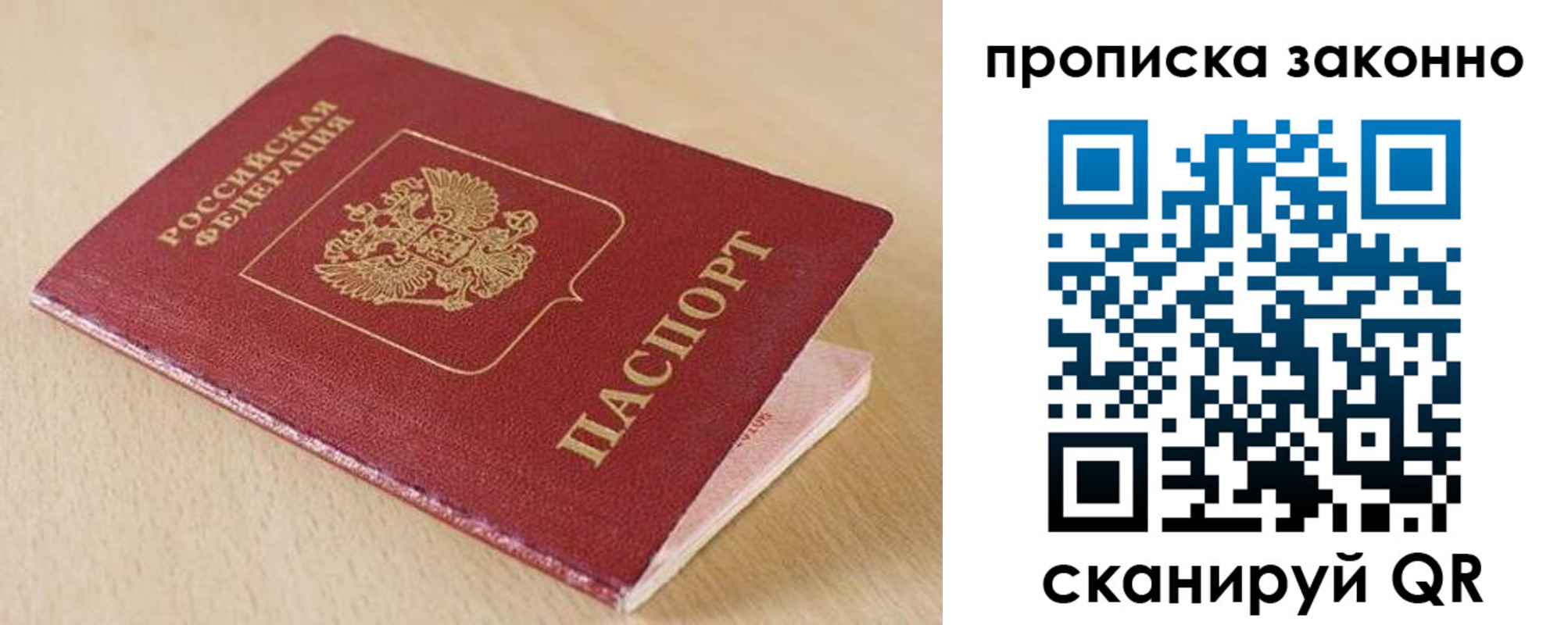 временная регистрация гарантия в Пионерском