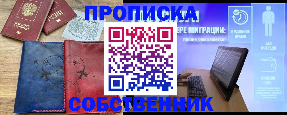 временная регистрация недорого в Пионерском
