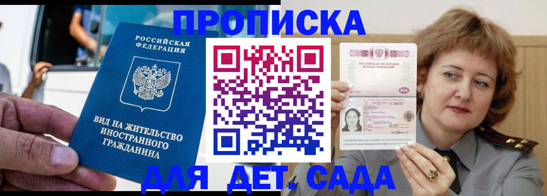 прописка от собственника в Пионерском