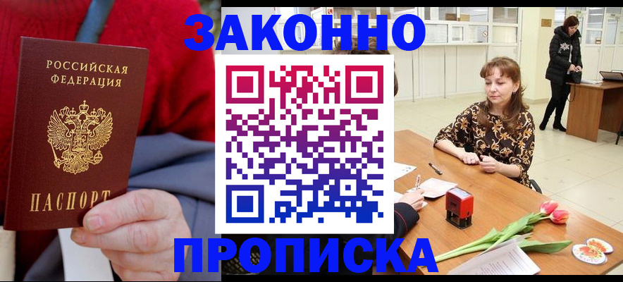 временная регистрация для всех в Пионерском