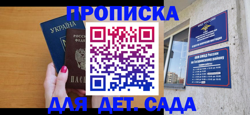 временная прописка в Пионерском