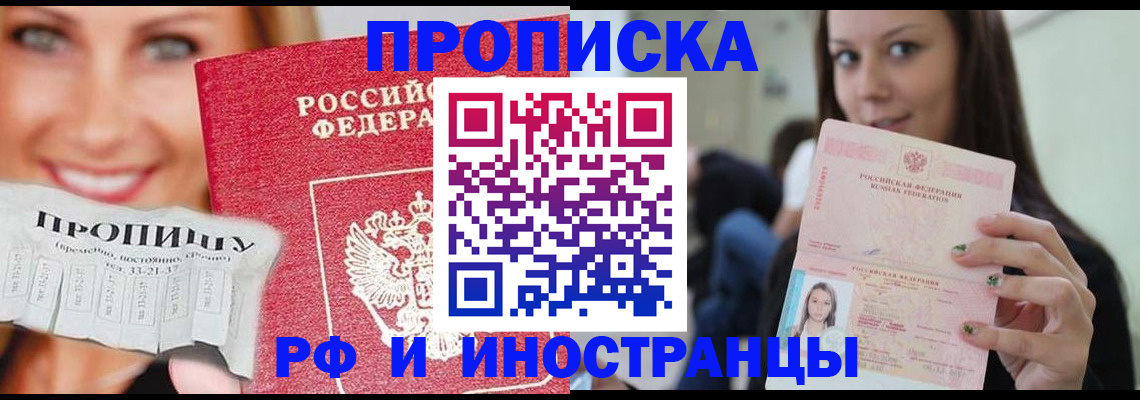 прописка штамп в Пионерском