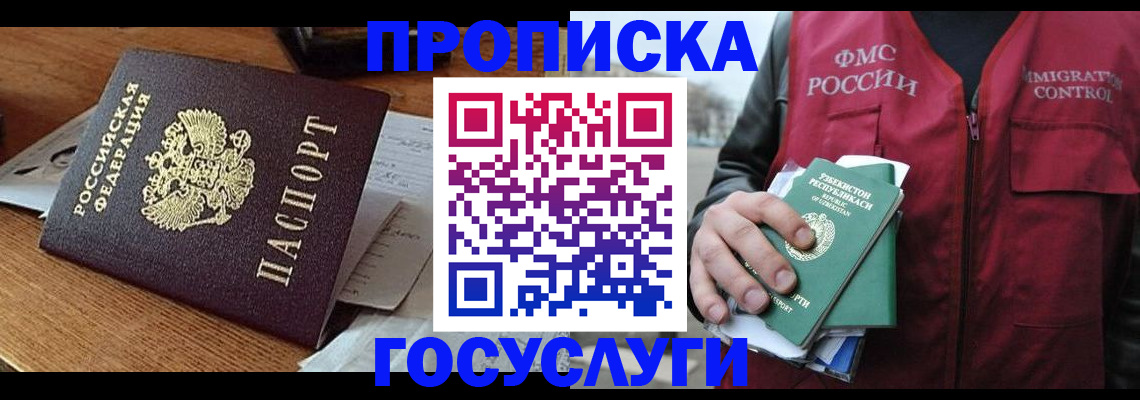 временная регистрация купить в Пионерском